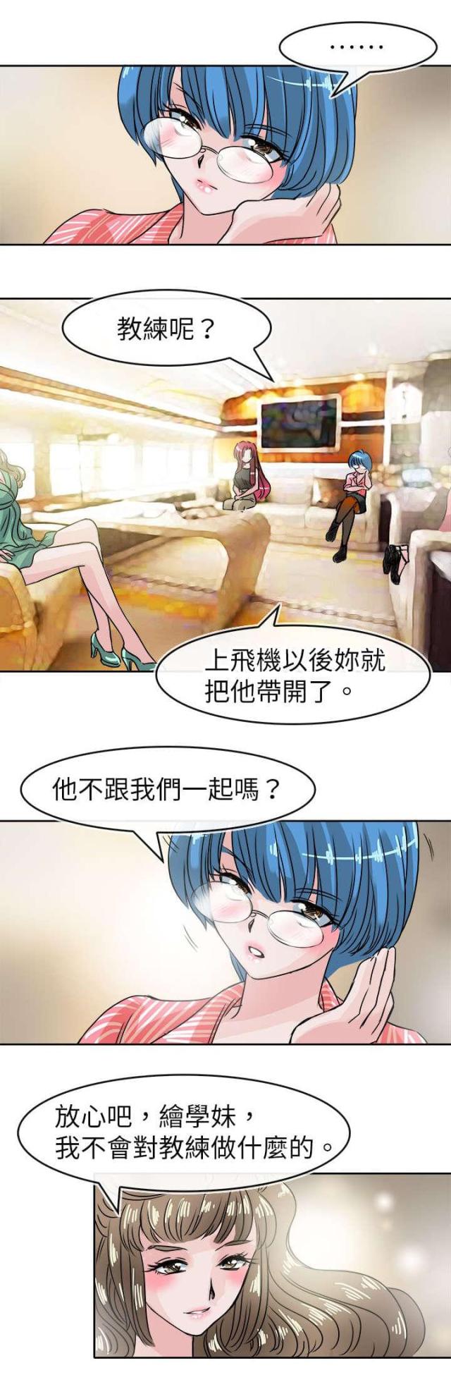 《教练教教我》第52话 第7页