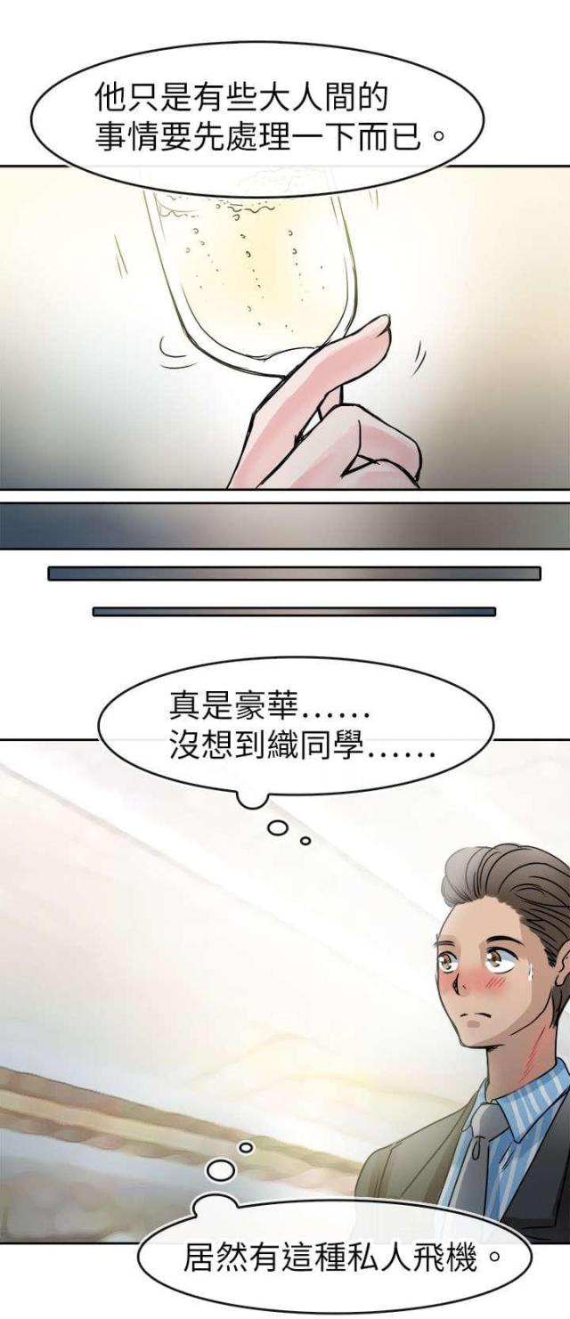 《教练教教我》第52话 第8页