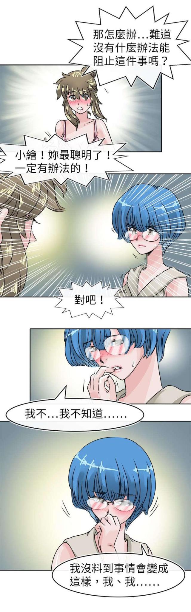 《教练教教我》第51话 第10页