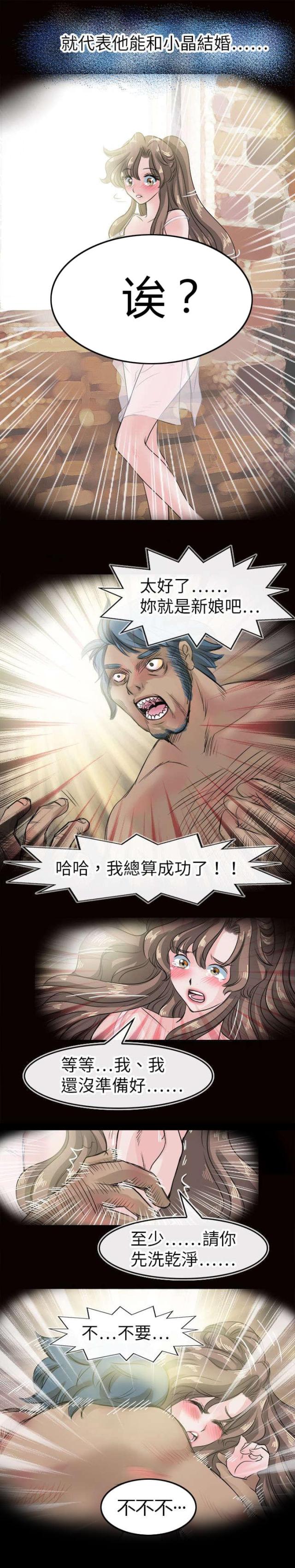 《教练教教我》第51话 第2页