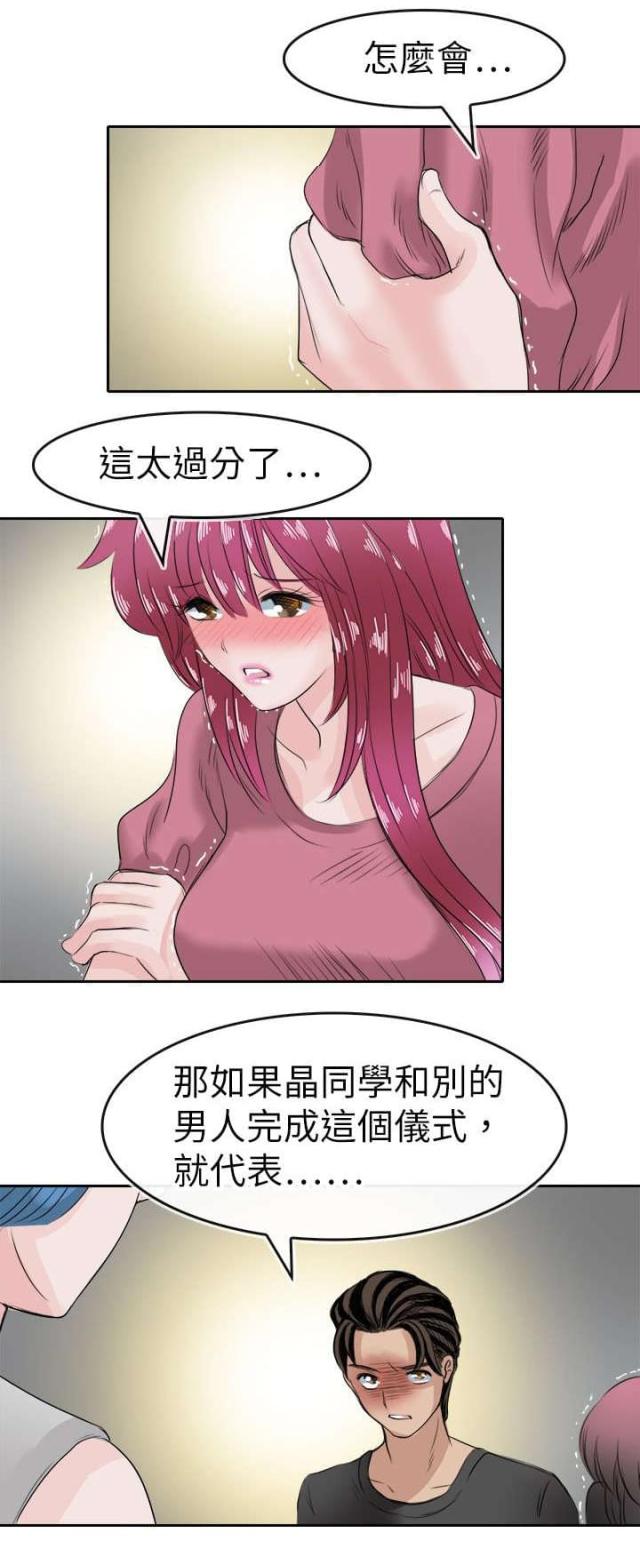 《教练教教我》第51话 第4页
