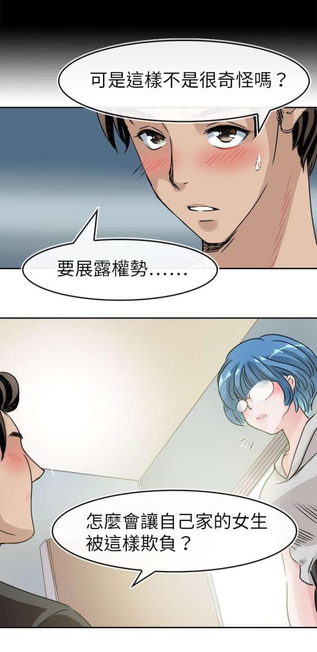 《教练教教我》第51话 第7页