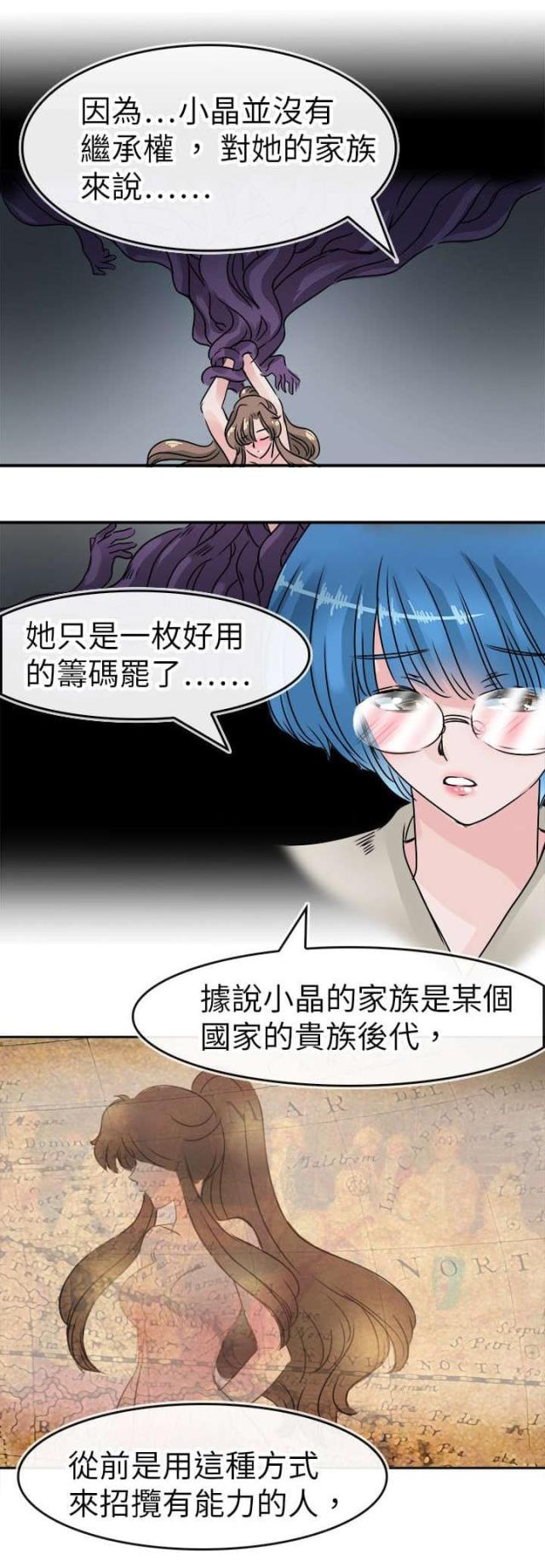 《教练教教我》第51话 第8页
