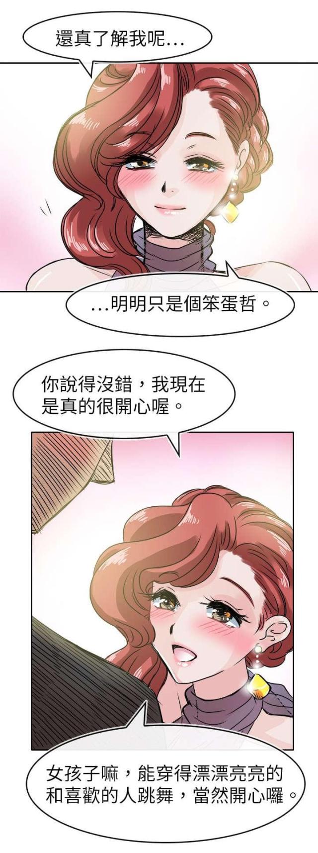 《教练教教我》第53话 第10页