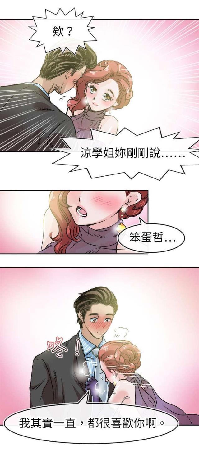 《教练教教我》第53话 第11页