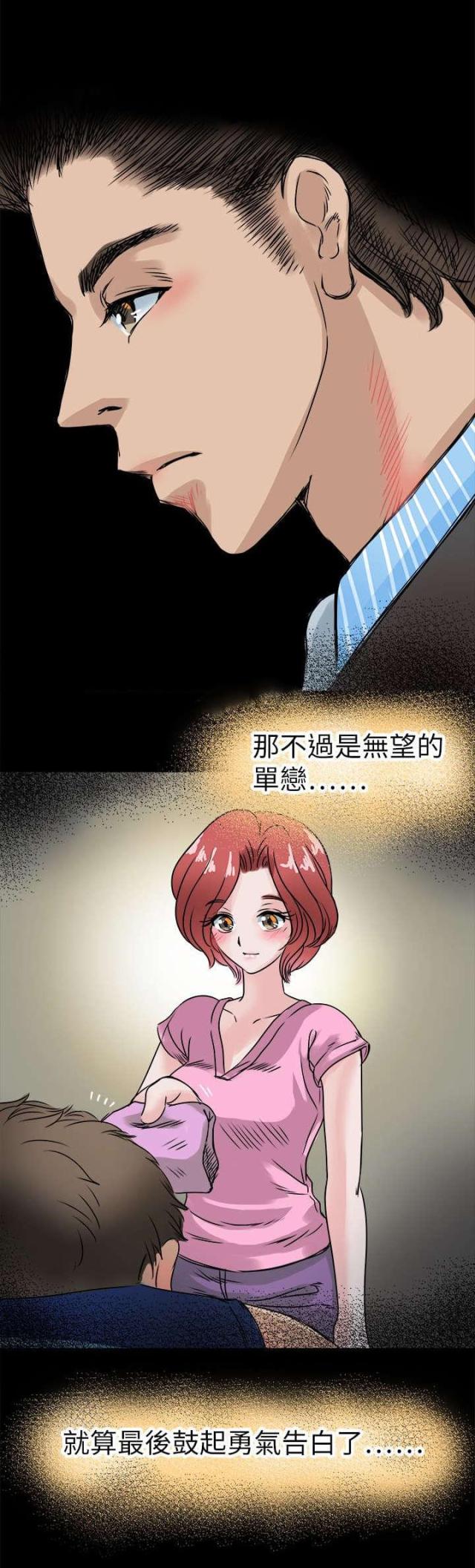 《教练教教我》第53话 第12页