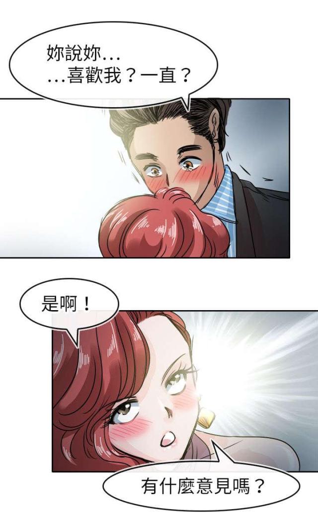 《教练教教我》第53话 第14页