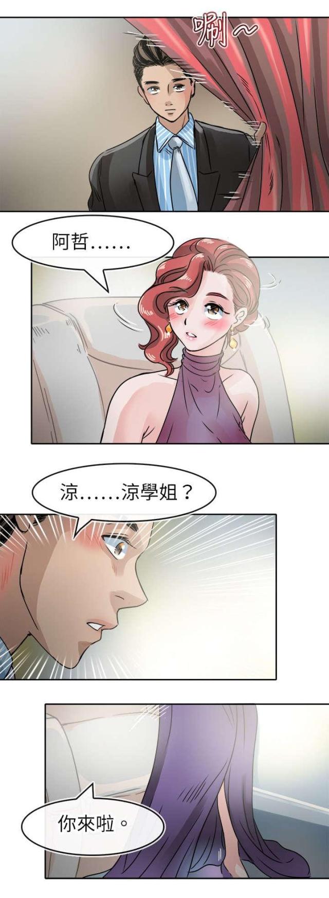 《教练教教我》第53话 第1页