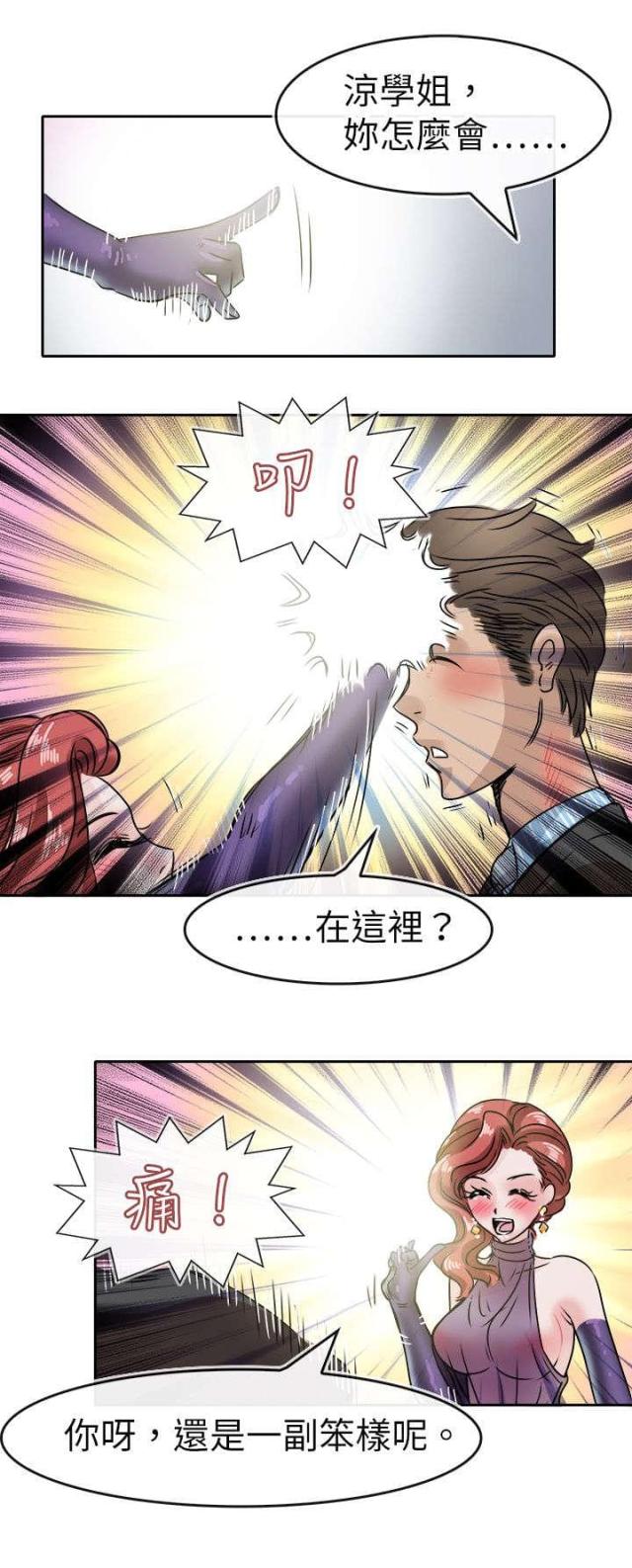 《教练教教我》第53话 第2页