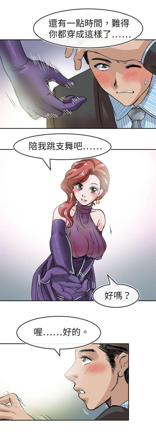 《教练教教我》第53话 第3页