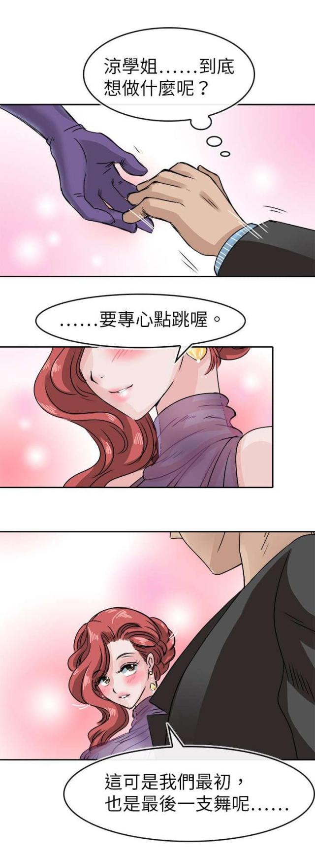 《教练教教我》第53话 第4页