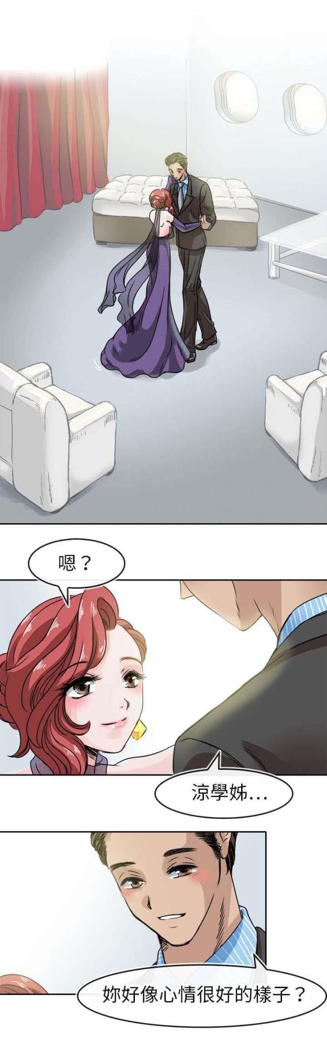《教练教教我》第53话 第6页
