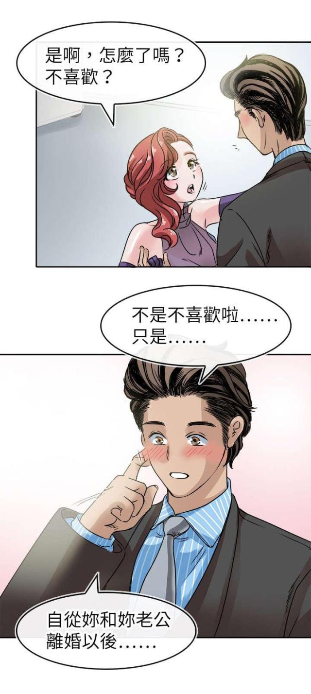 《教练教教我》第53话 第7页