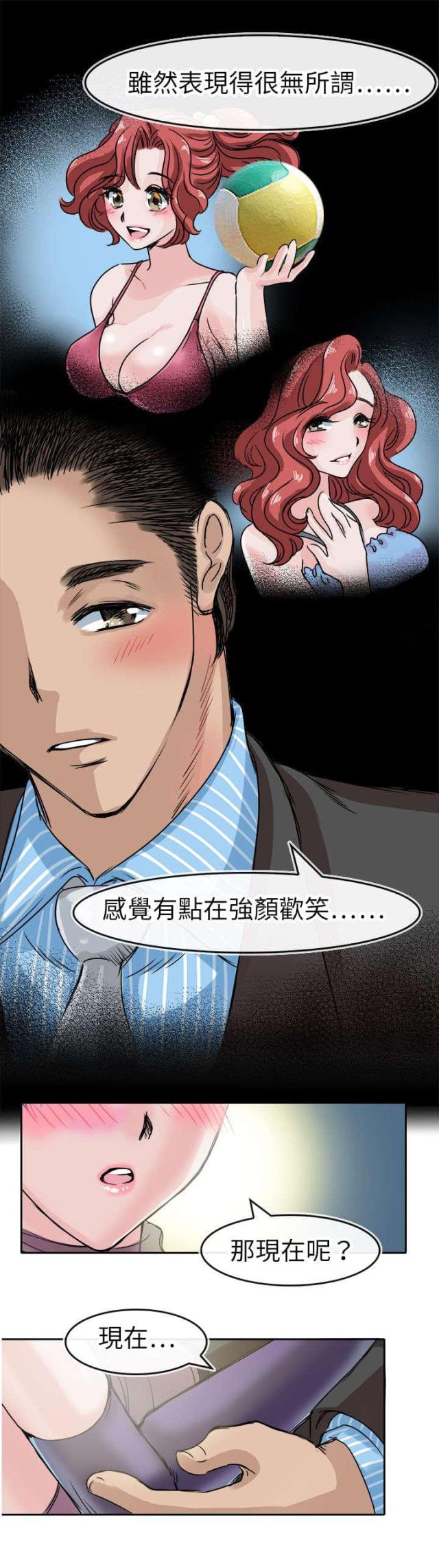 《教练教教我》第53话 第8页