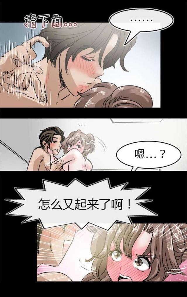 《教练教教我》第48话 第10页