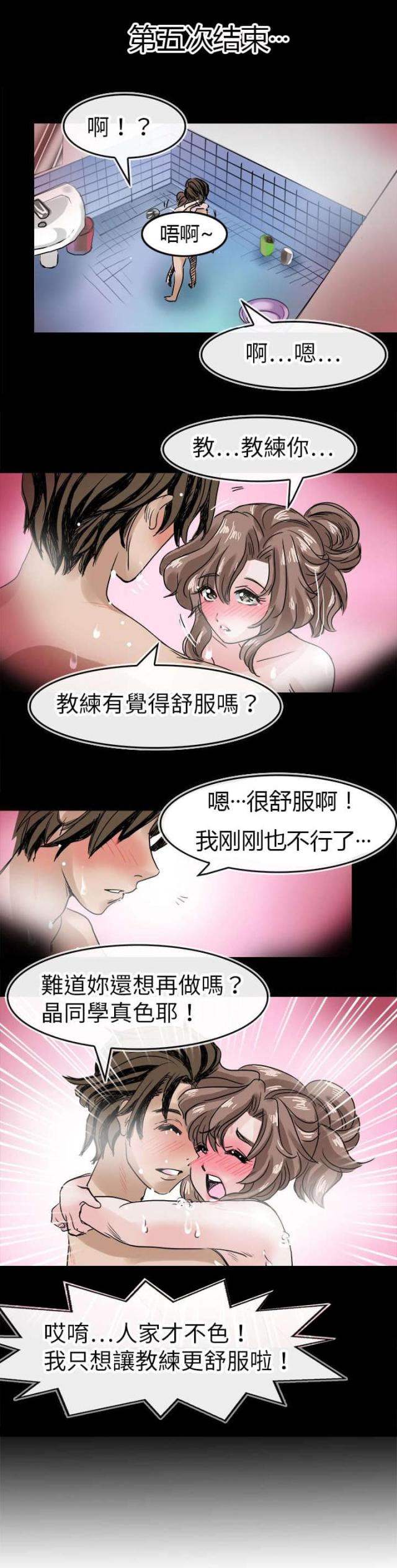 《教练教教我》第48话 第11页