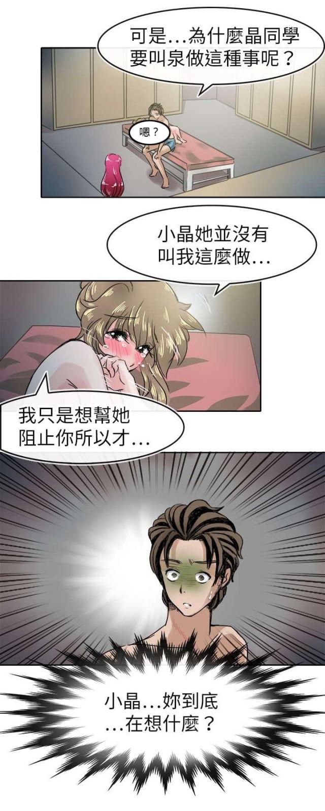 《教练教教我》第48话 第12页