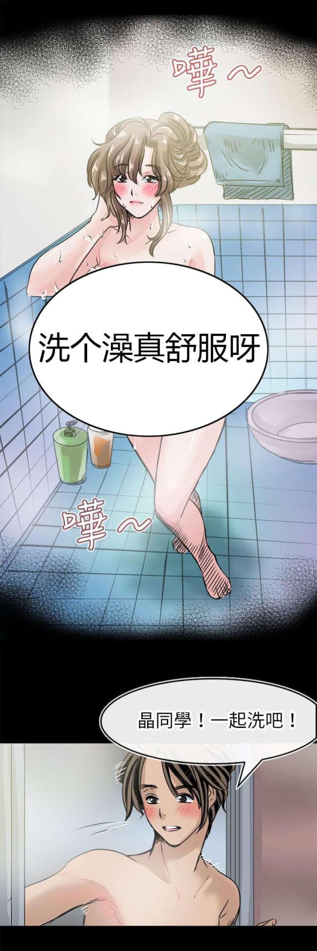 《教练教教我》第48话 第2页