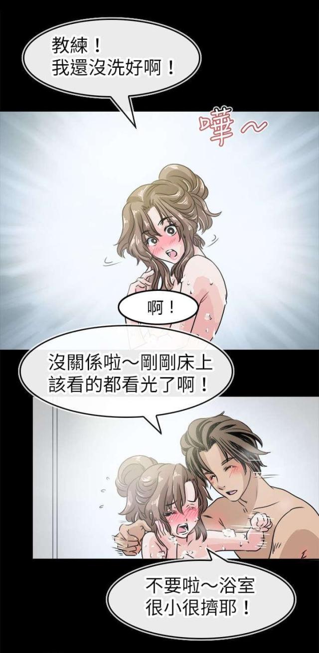 《教练教教我》第48话 第3页