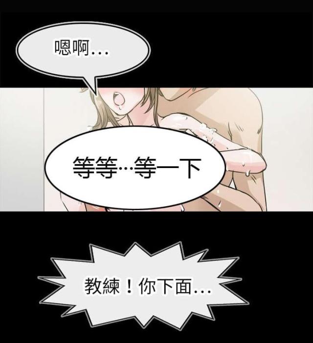 《教练教教我》第48话 第4页
