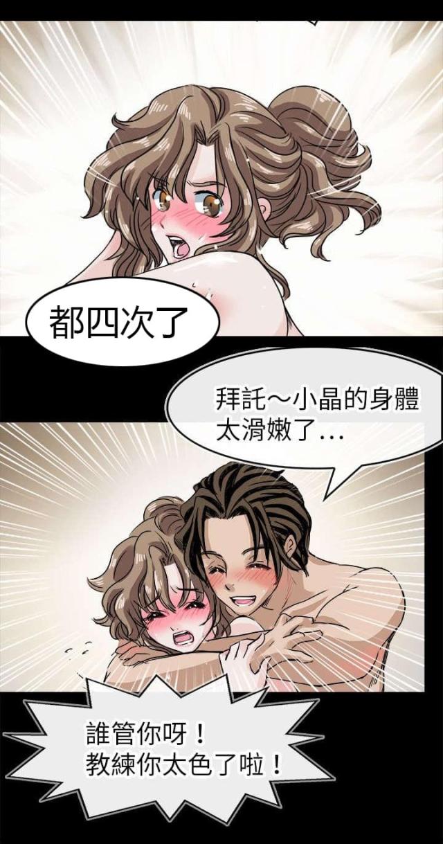 《教练教教我》第48话 第5页