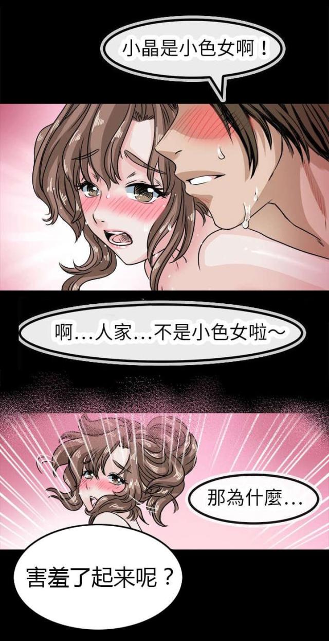 《教练教教我》第48话 第6页