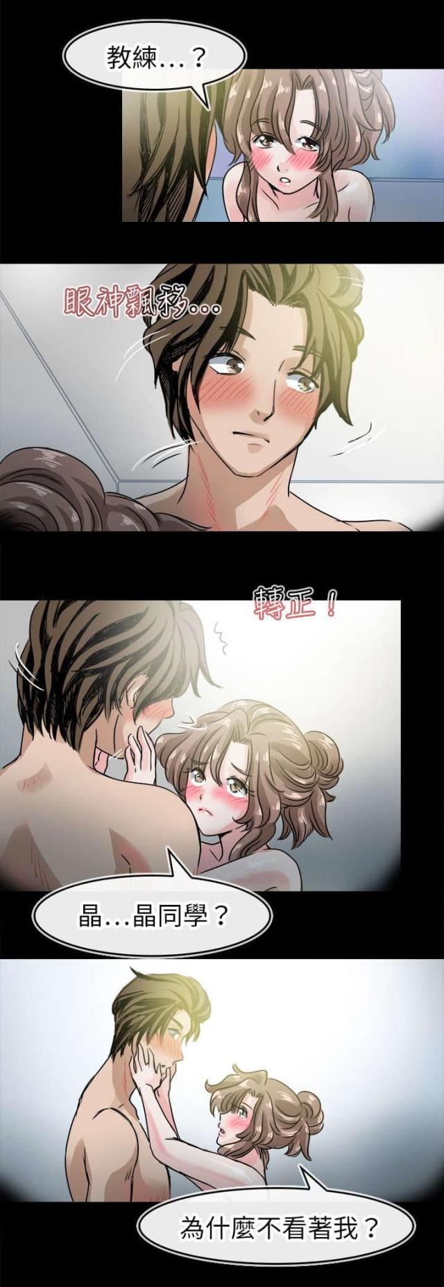 《教练教教我》第48话 第8页