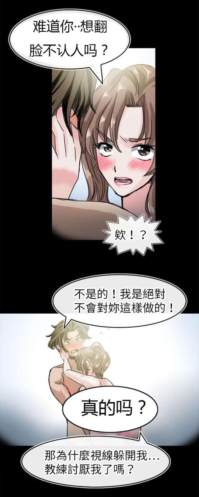 《教练教教我》第48话 第9页