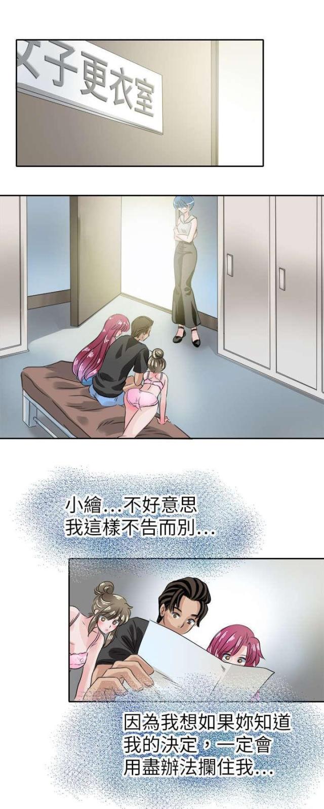 《教练教教我》第50话 第10页