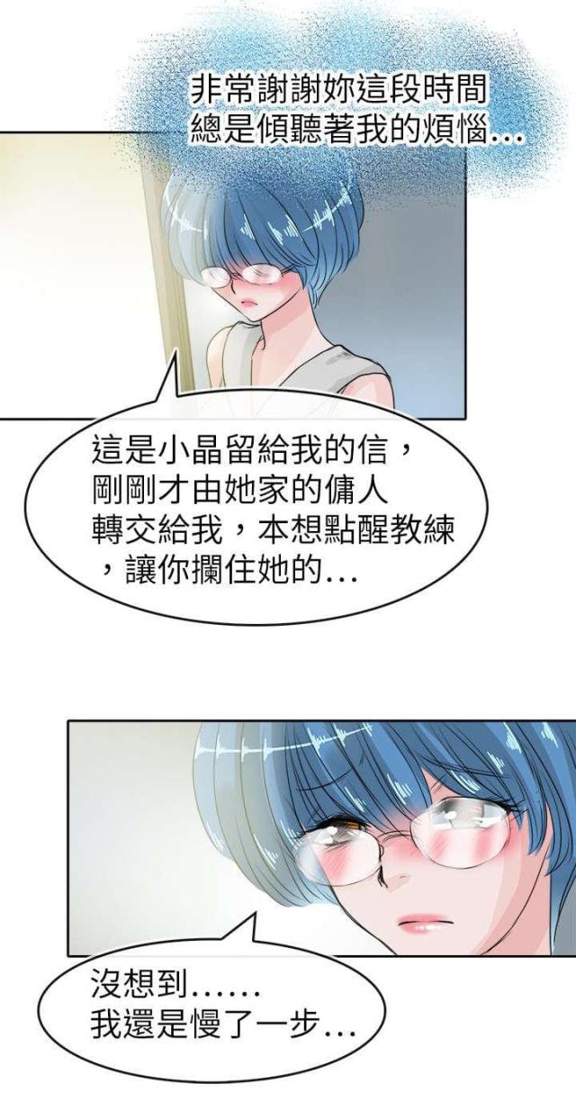 《教练教教我》第50话 第11页