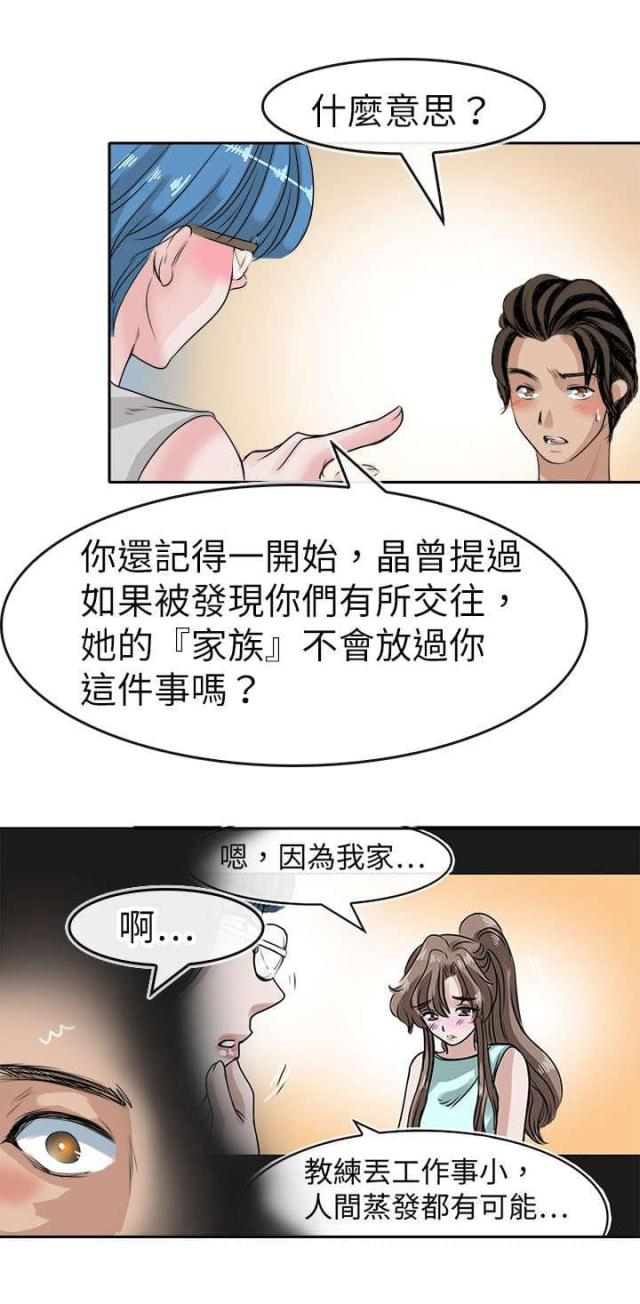 《教练教教我》第50话 第13页