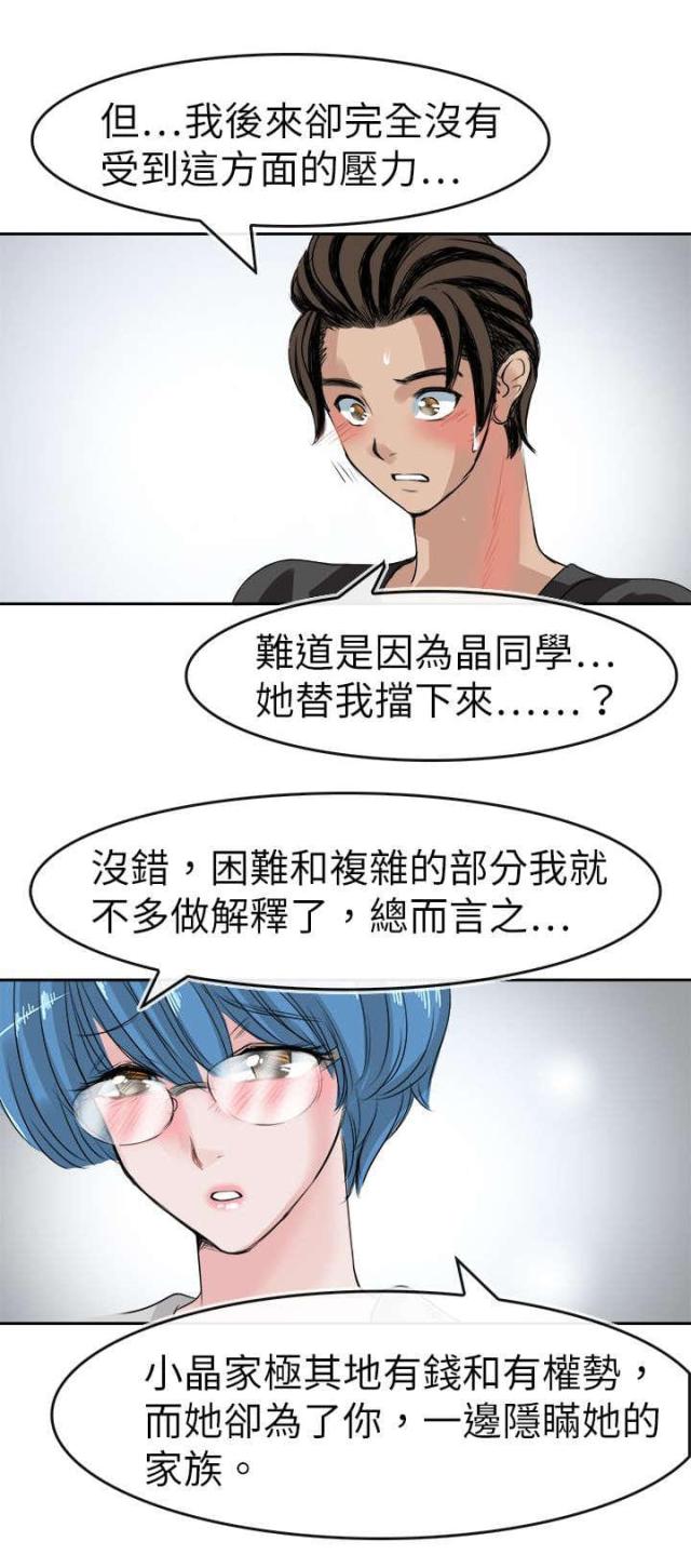 《教练教教我》第50话 第14页