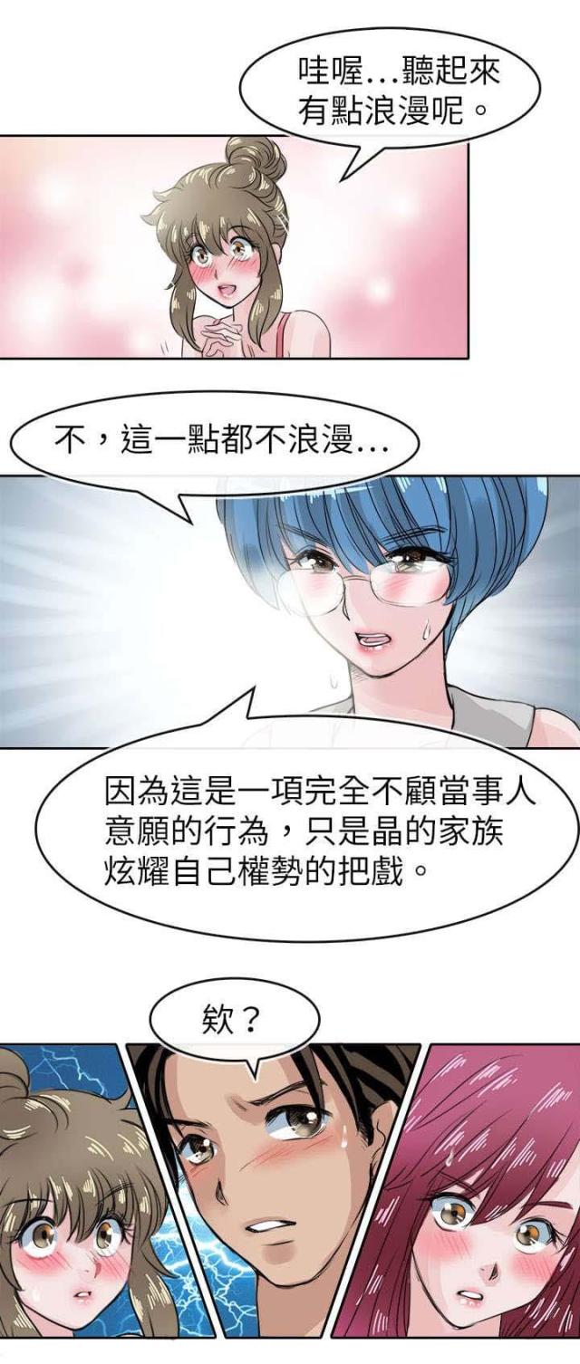 《教练教教我》第50话 第16页