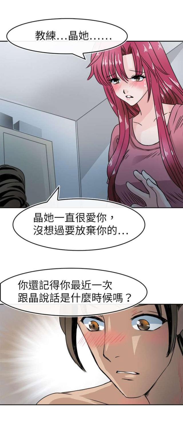 《教练教教我》第50话 第1页