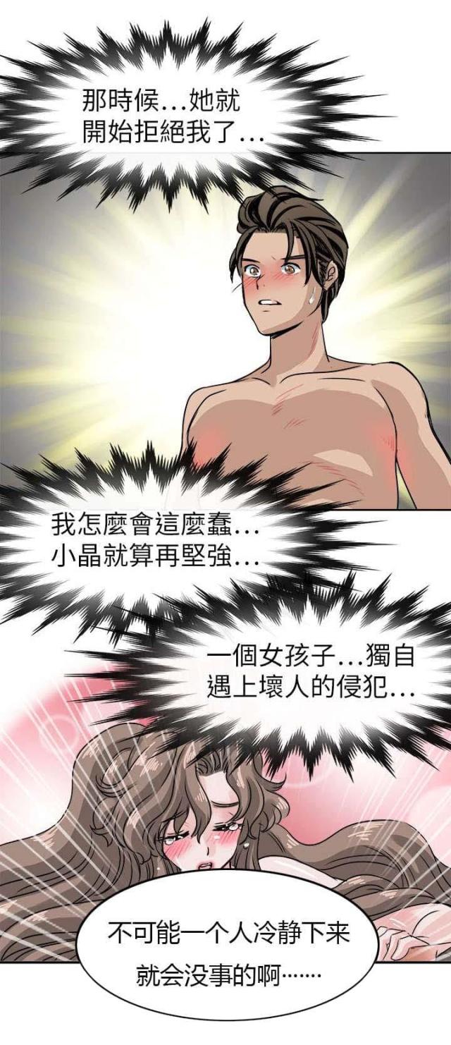 《教练教教我》第50话 第3页