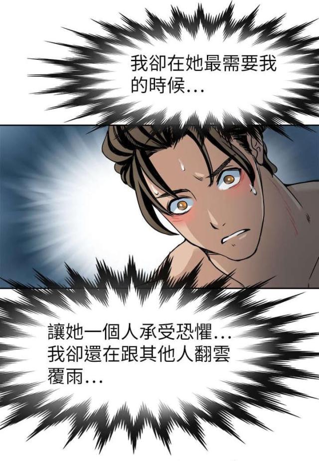 《教练教教我》第50话 第4页