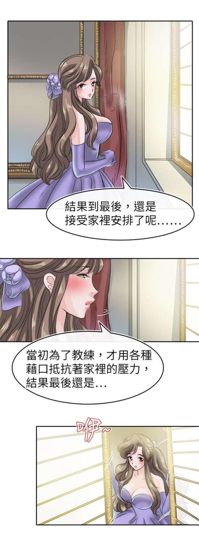 《教练教教我》第50话 第8页