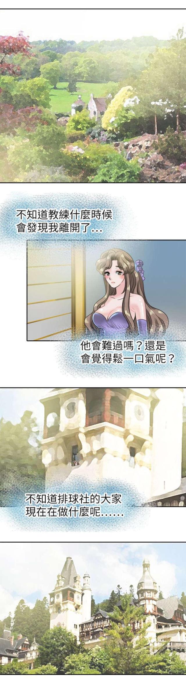《教练教教我》第50话 第9页
