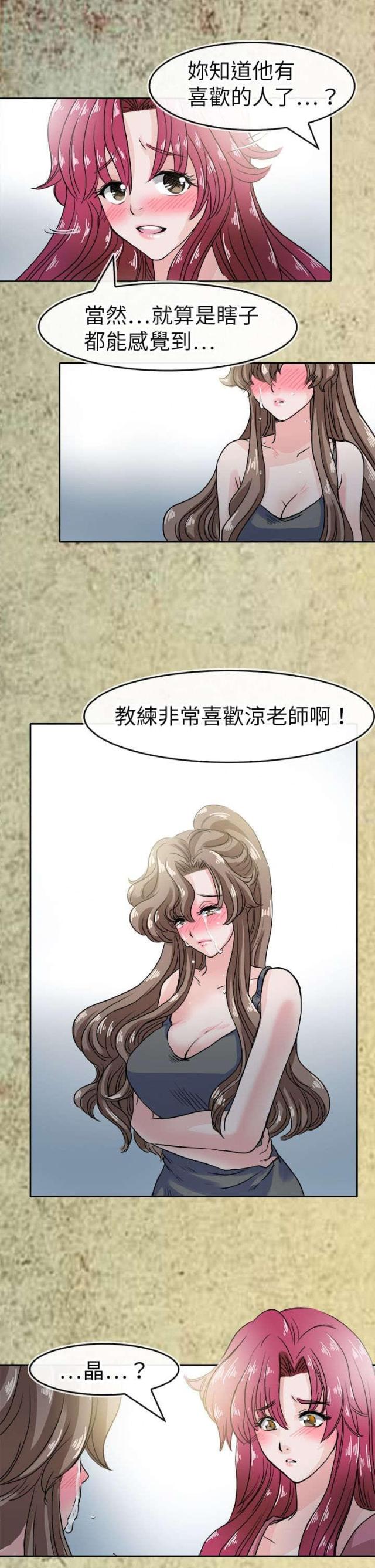 《教练教教我》第49话 第10页