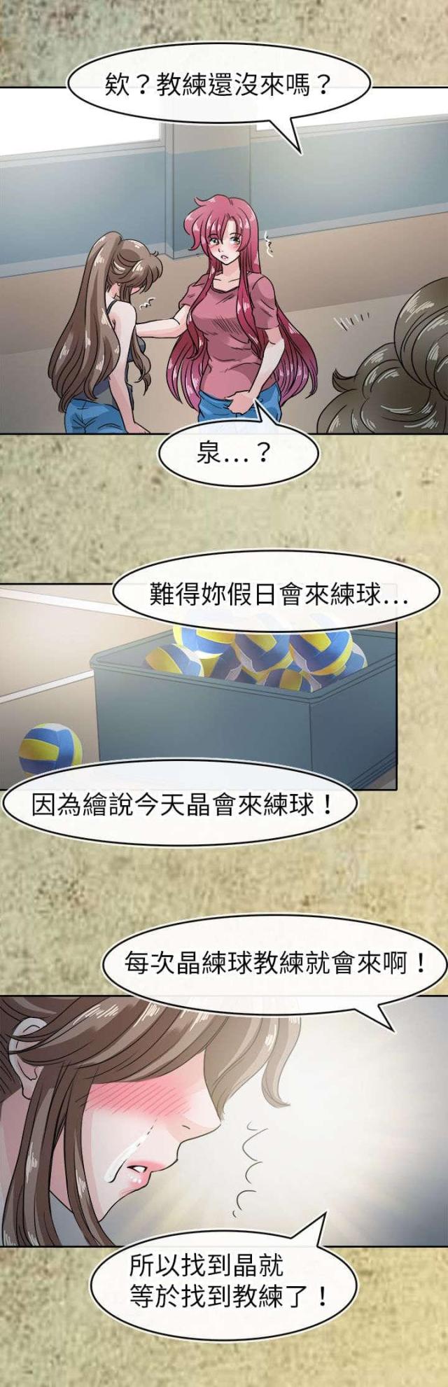 《教练教教我》第49话 第12页