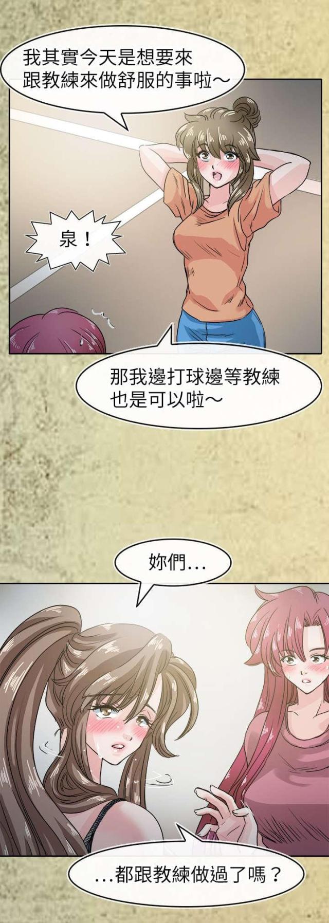 《教练教教我》第49话 第13页