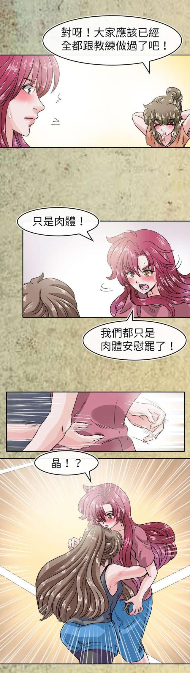 《教练教教我》第49话 第14页