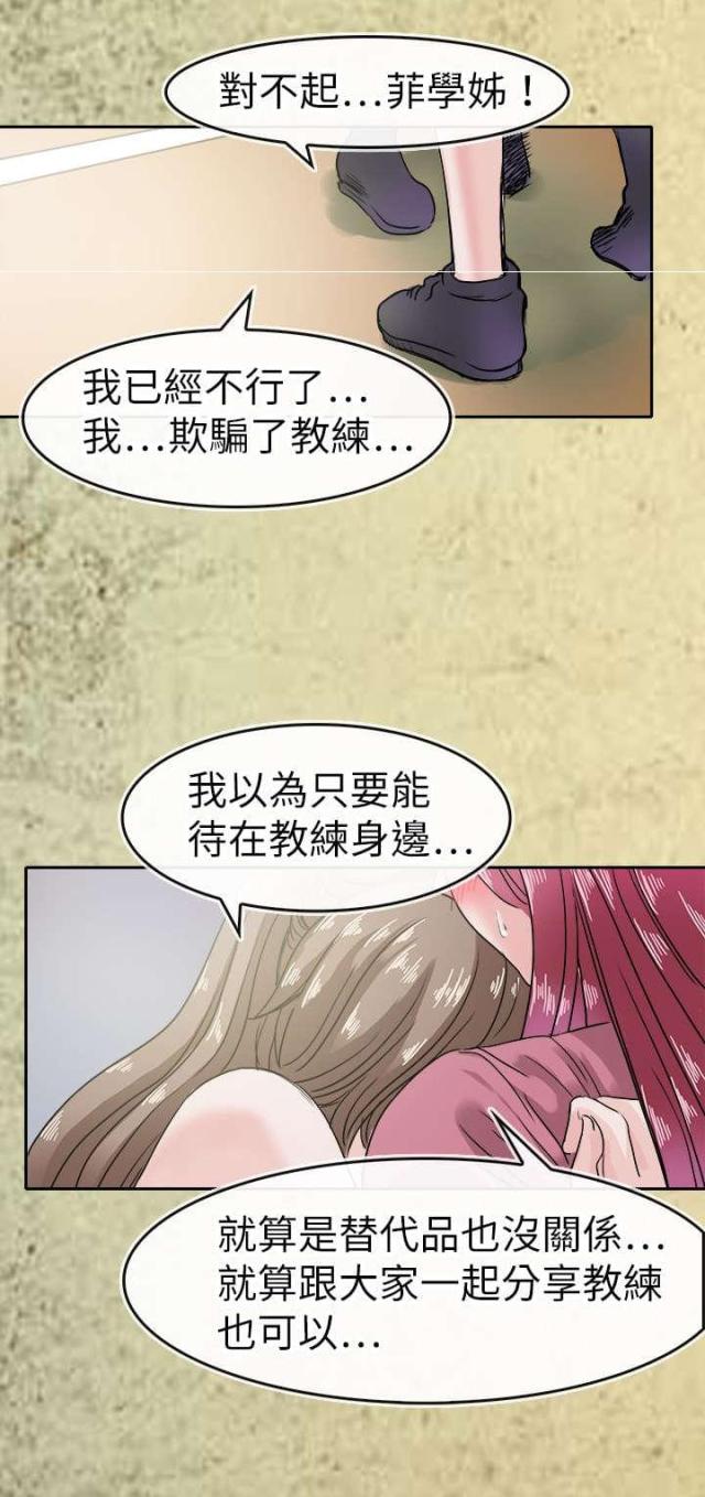 《教练教教我》第49话 第15页