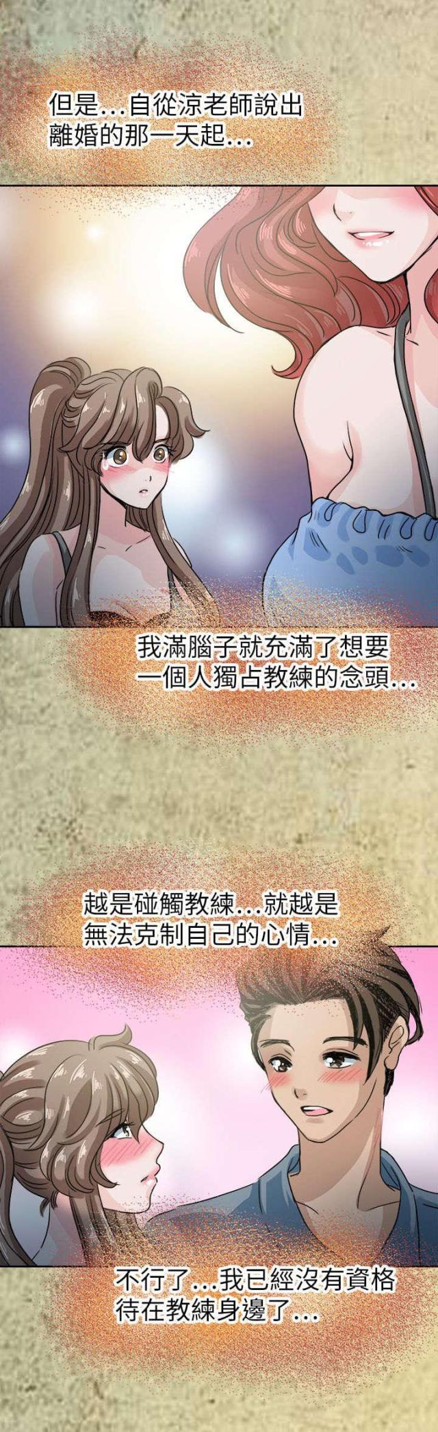 《教练教教我》第49话 第16页