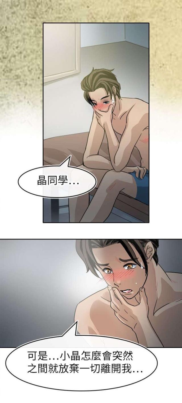 《教练教教我》第49话 第17页