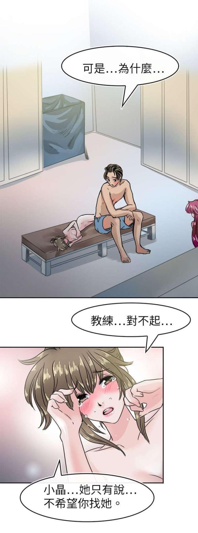 《教练教教我》第49话 第1页