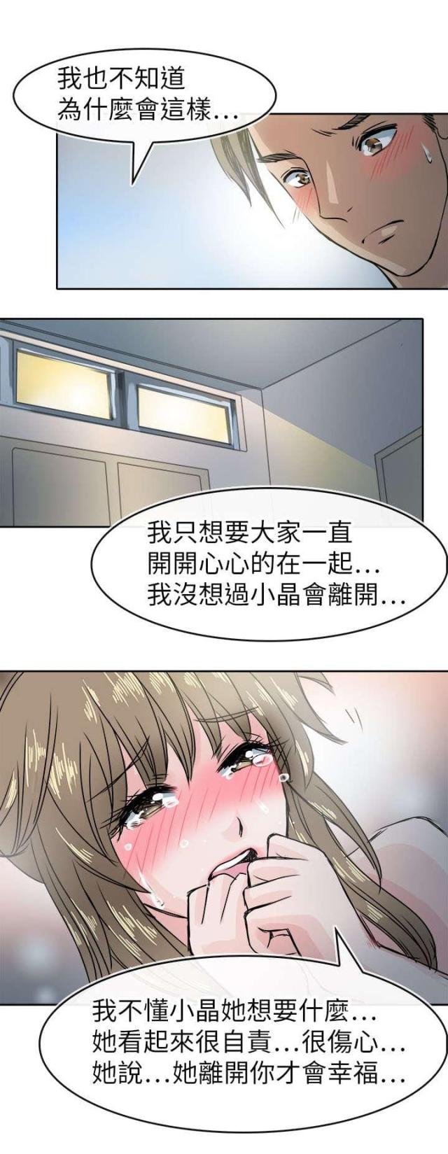 《教练教教我》第49话 第2页