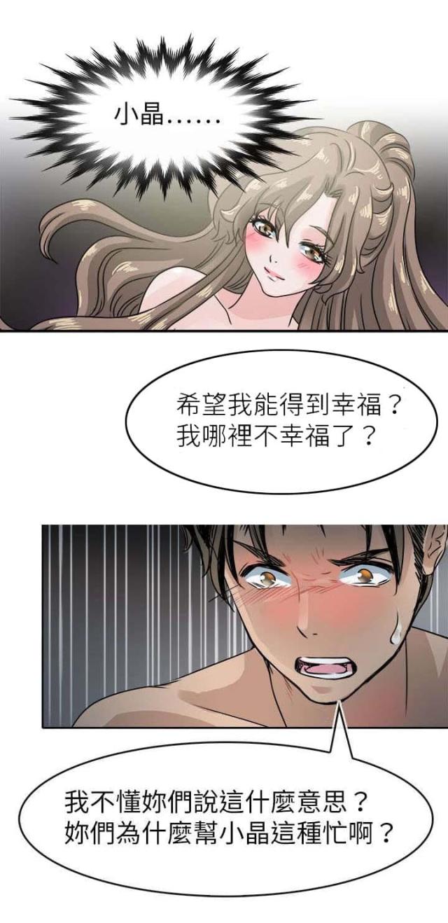 《教练教教我》第49话 第3页