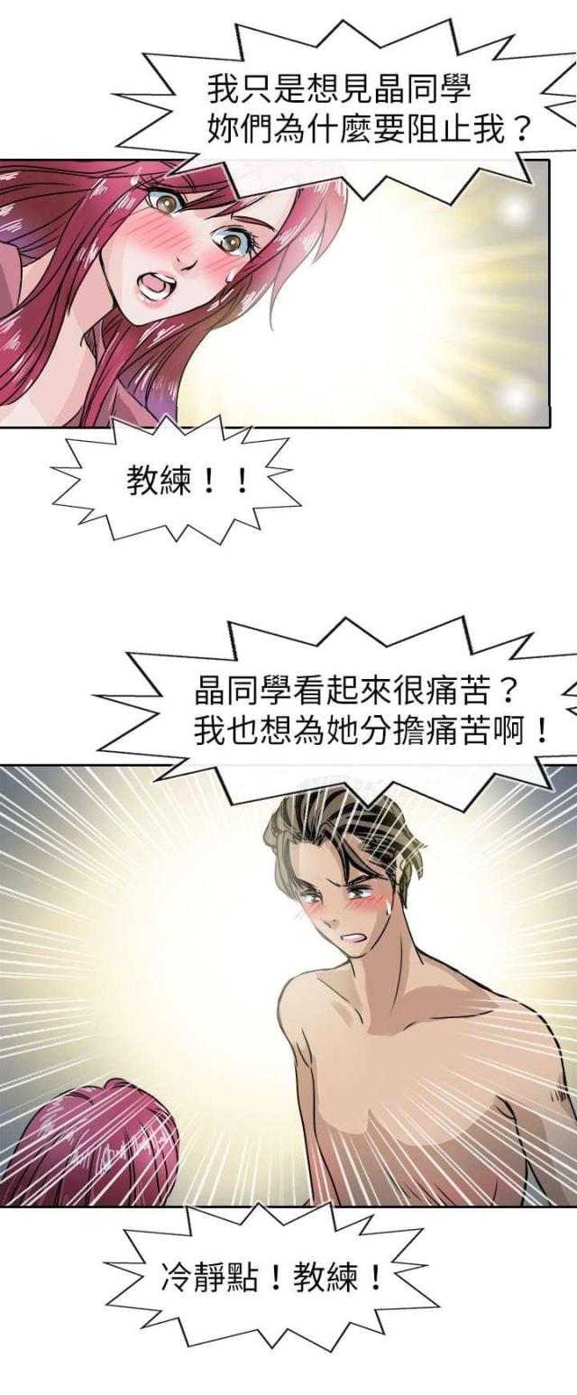 《教练教教我》第49话 第4页
