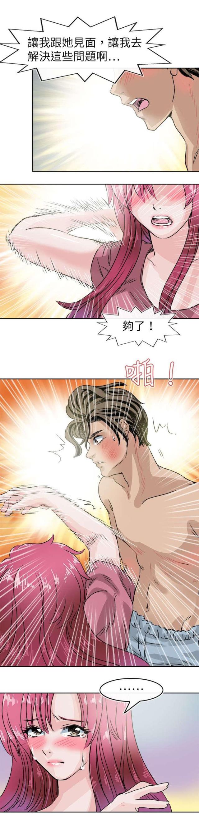 《教练教教我》第49话 第5页